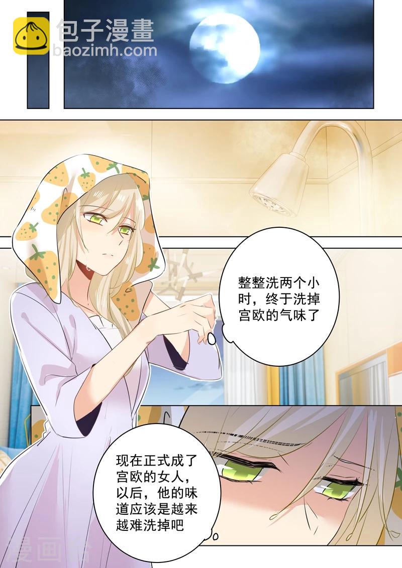 🍘我的男人是个偏执狂 第42话 阴魂不散的宫欧 第6页