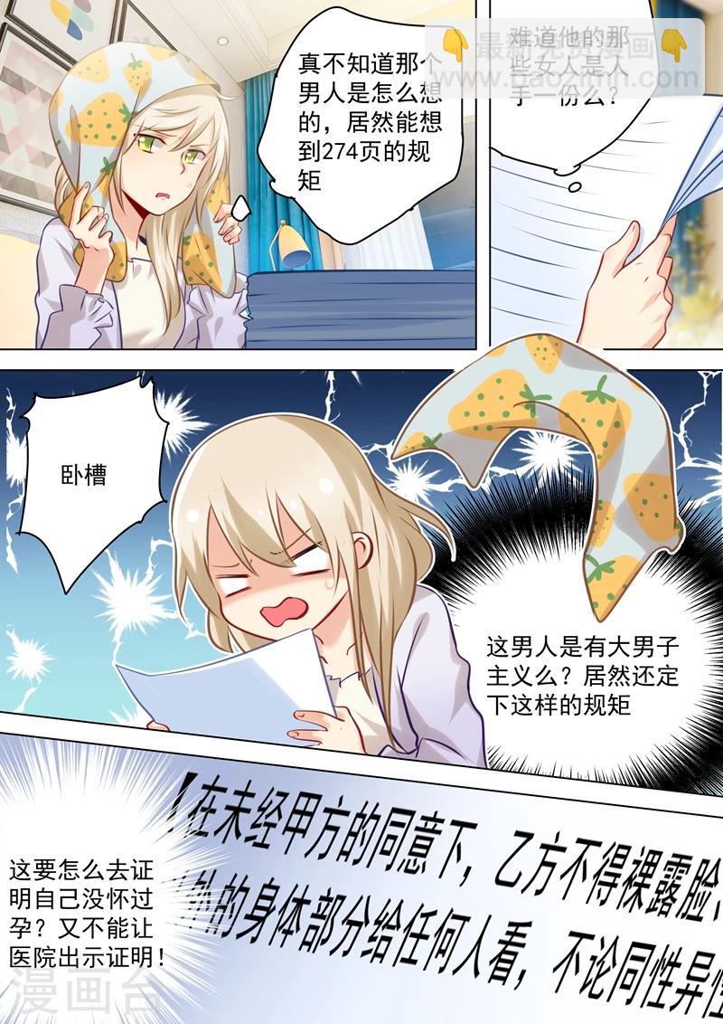🍘我的男人是个偏执狂 第42话 阴魂不散的宫欧 第7页
