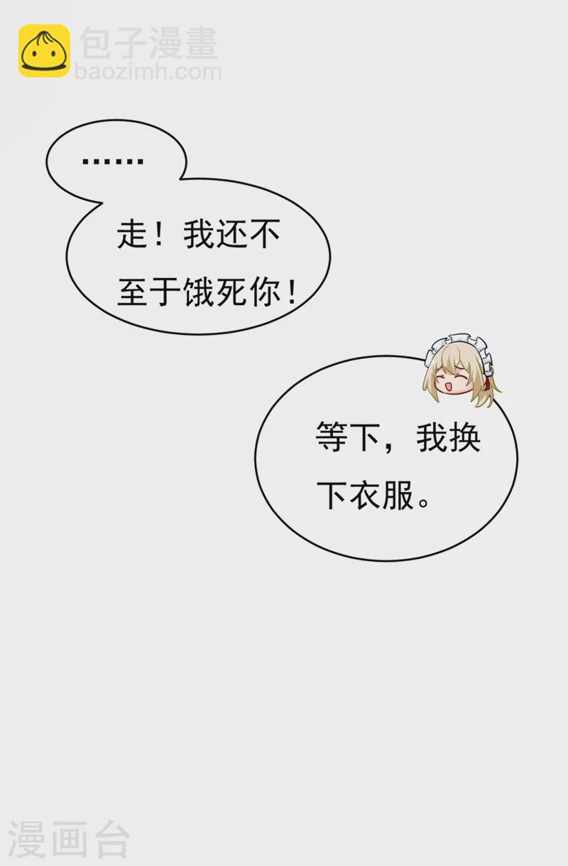 🍘我的男人是个偏执狂 第406话 宫先生做的饭真好吃 第11页