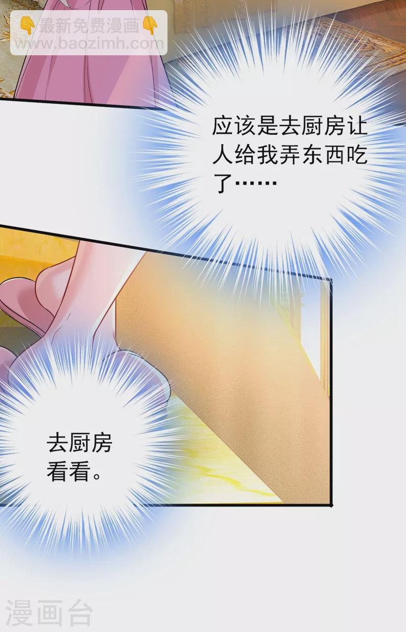 🍘我的男人是个偏执狂 第406话 宫先生做的饭真好吃 第13页