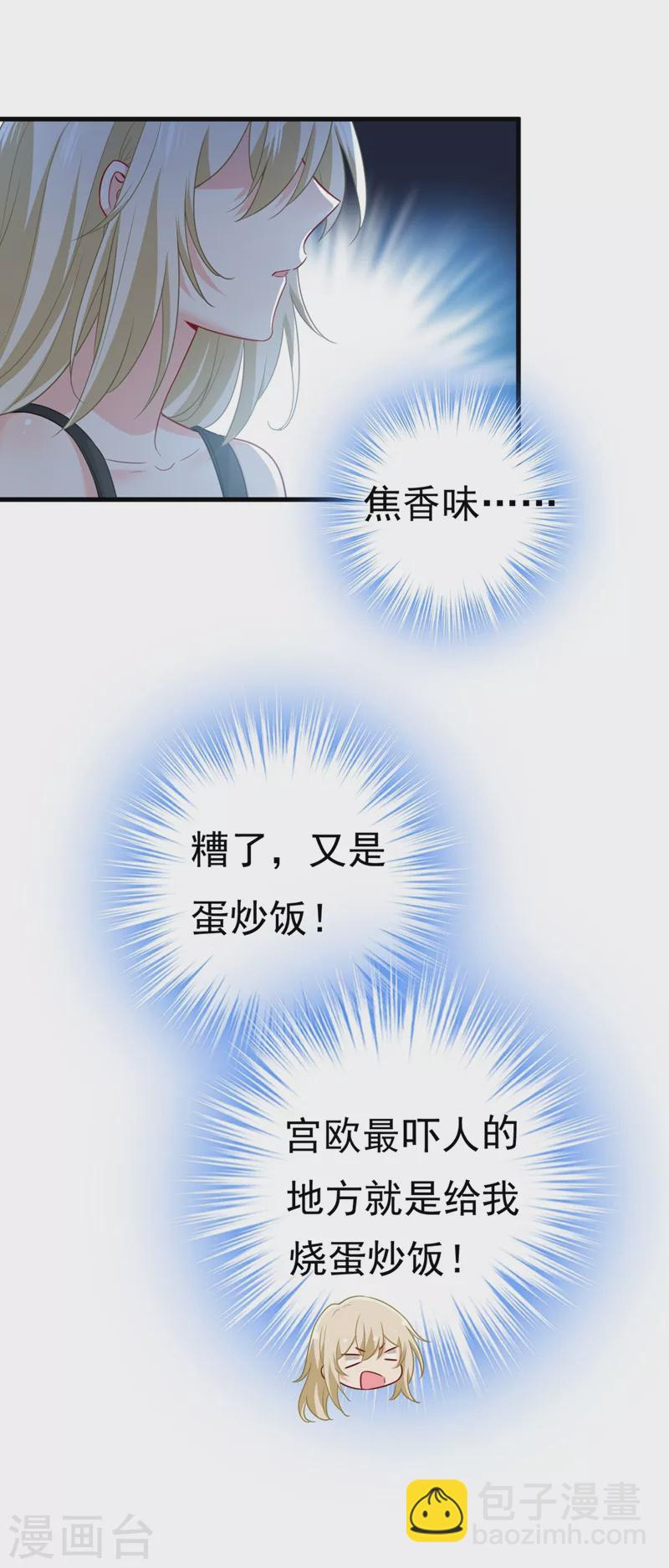 🍘我的男人是个偏执狂 第406话 宫先生做的饭真好吃 第14页