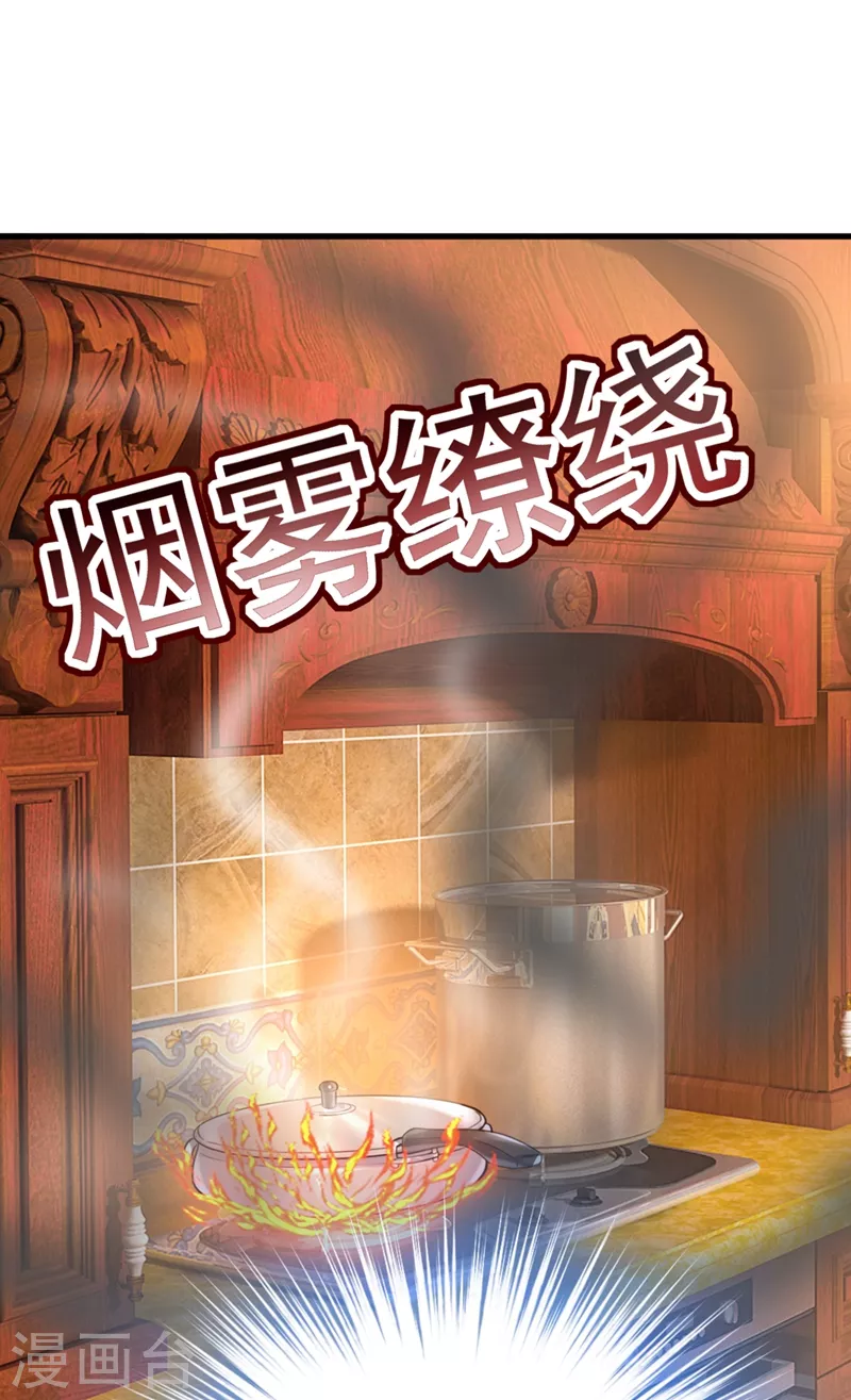 🍘我的男人是个偏执狂 第406话 宫先生做的饭真好吃 第15页
