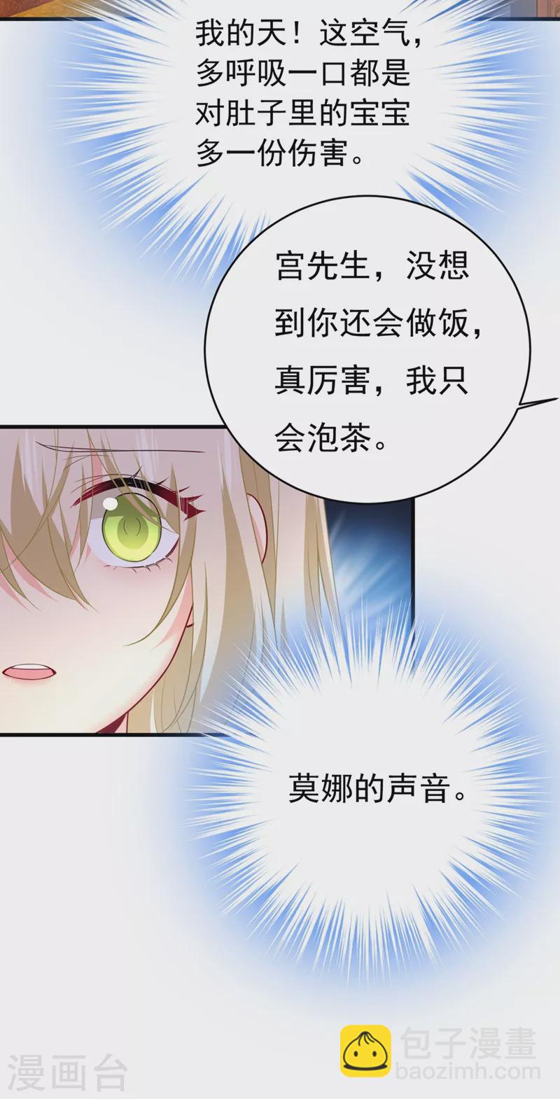 🍘我的男人是个偏执狂 第406话 宫先生做的饭真好吃 第16页