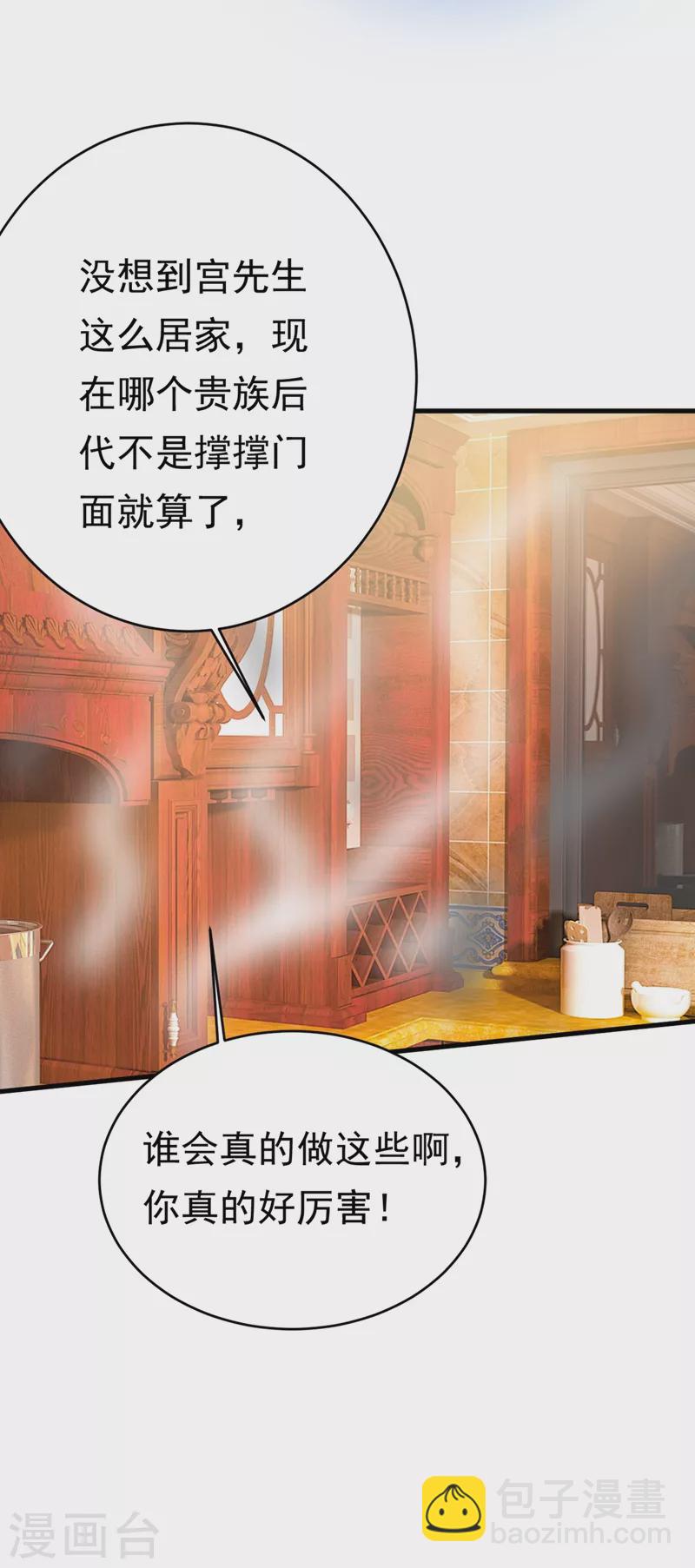 🍘我的男人是个偏执狂 第406话 宫先生做的饭真好吃 第17页