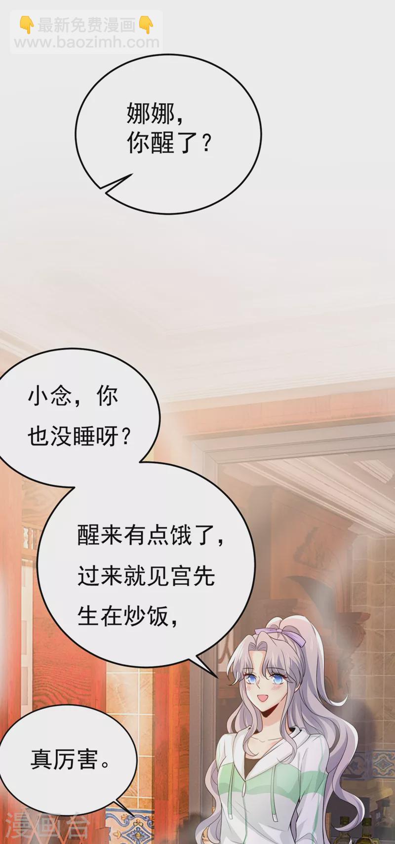 🍘我的男人是个偏执狂 第406话 宫先生做的饭真好吃 第18页