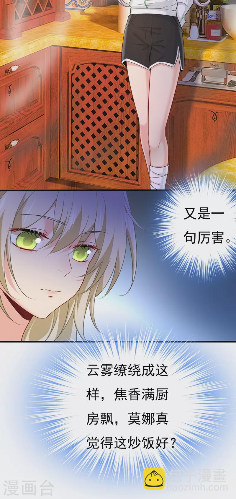 🍘我的男人是个偏执狂 第406话 宫先生做的饭真好吃 第19页