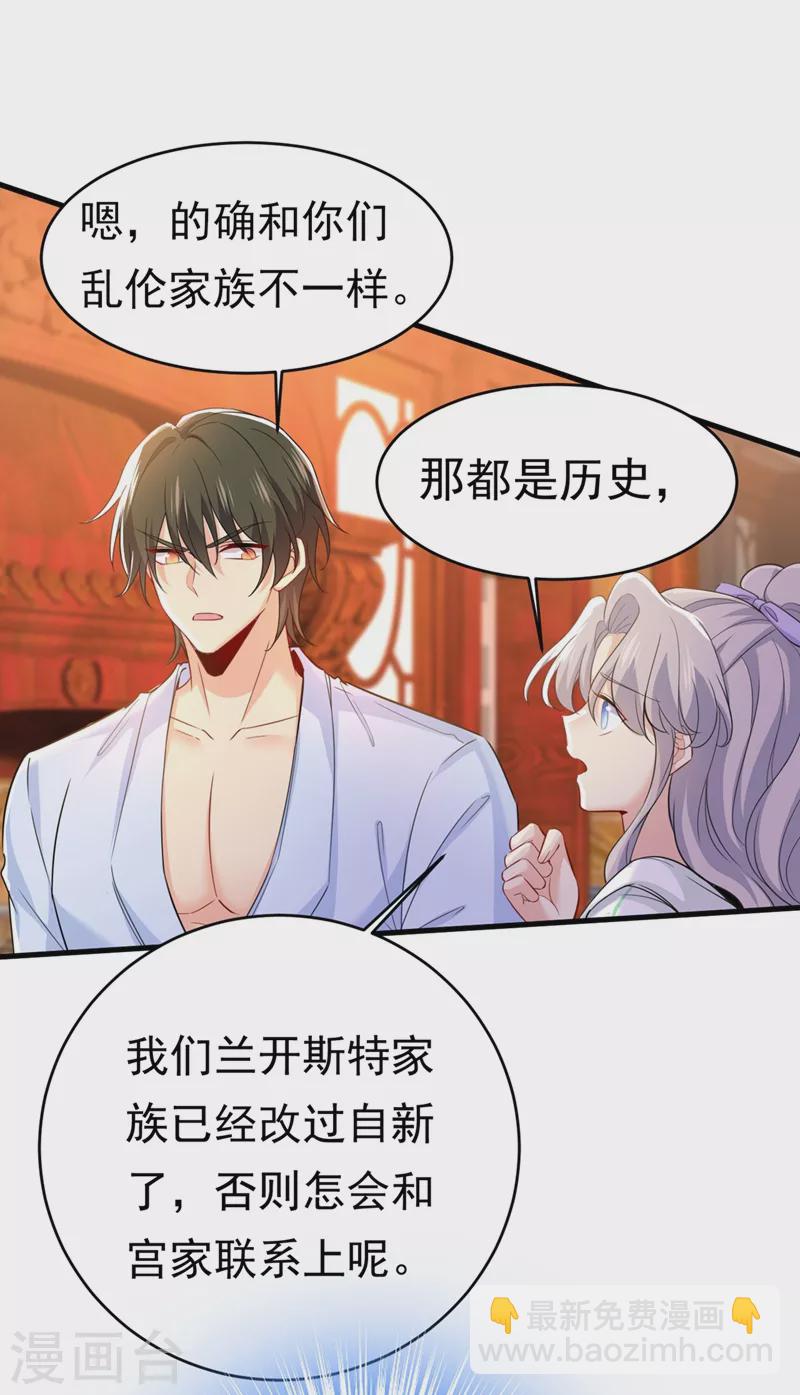 🍘我的男人是个偏执狂 第406话 宫先生做的饭真好吃 第21页
