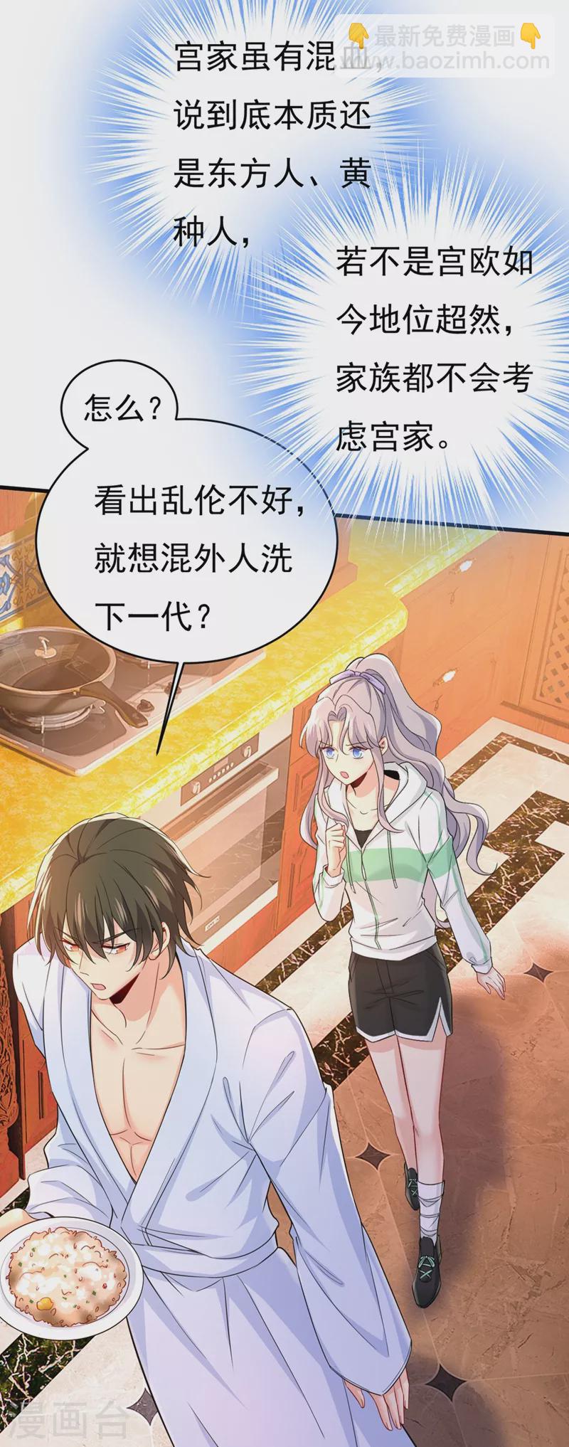 🍘我的男人是个偏执狂 第406话 宫先生做的饭真好吃 第22页