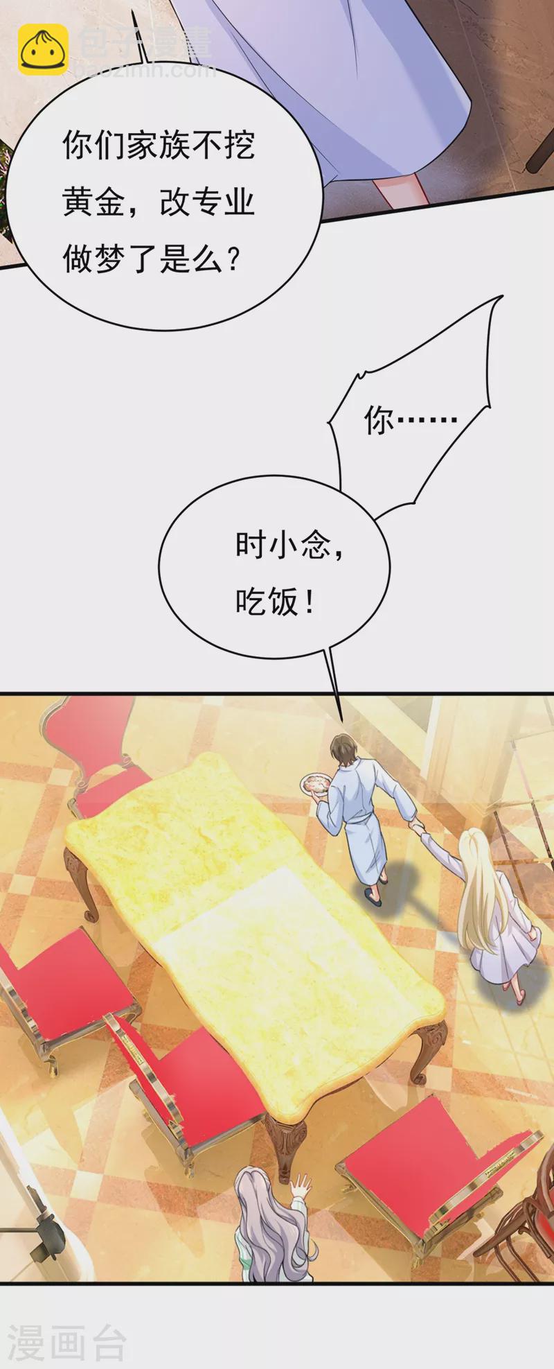 🍘我的男人是个偏执狂 第406话 宫先生做的饭真好吃 第23页