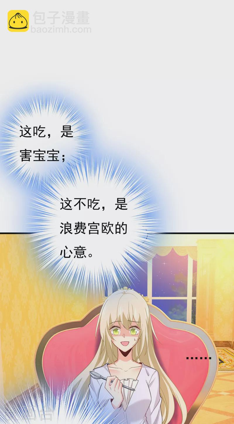 🍘我的男人是个偏执狂 第406话 宫先生做的饭真好吃 第24页