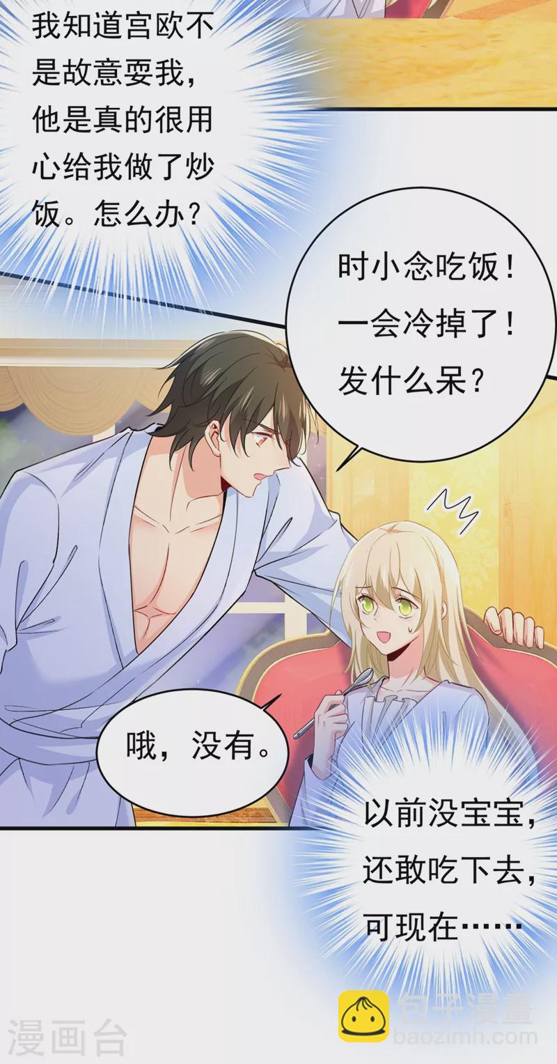 🍘我的男人是个偏执狂 第406话 宫先生做的饭真好吃 第25页