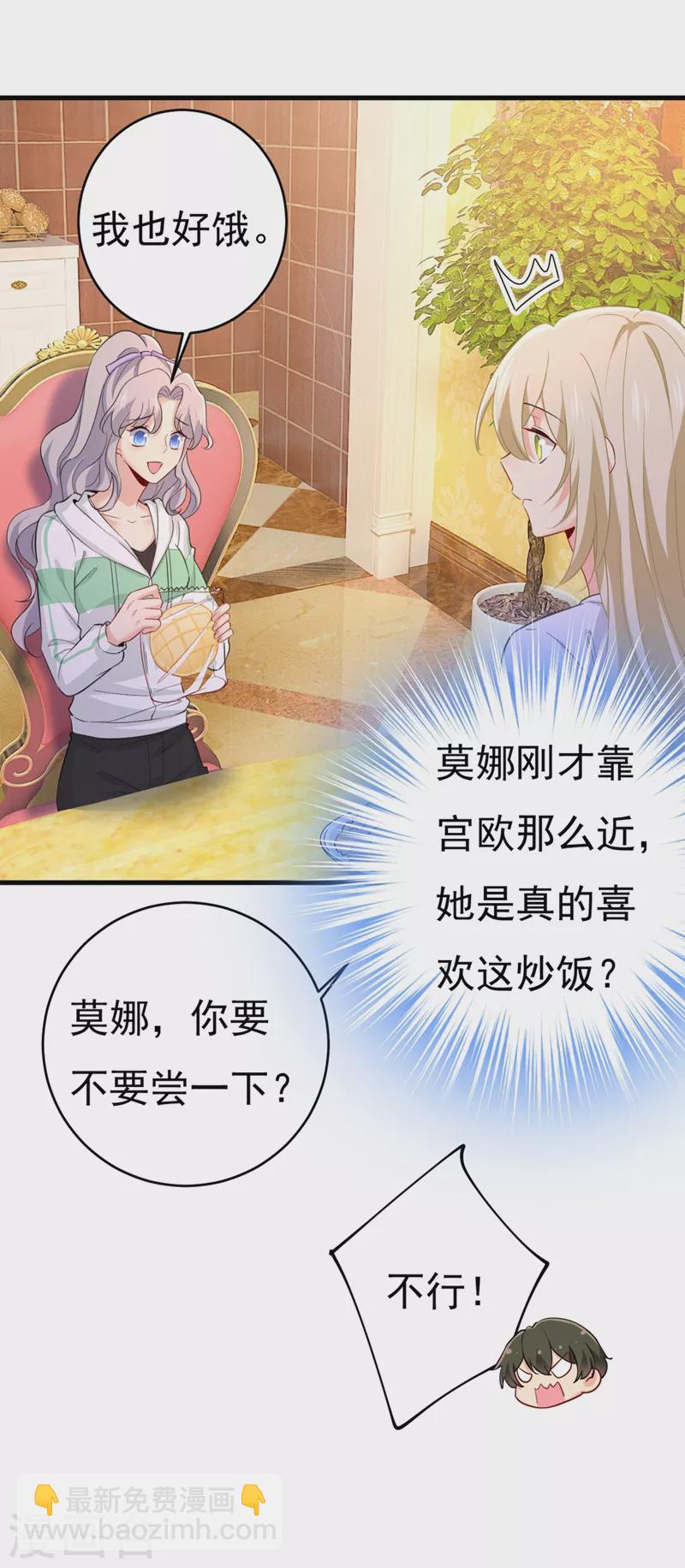 🍘我的男人是个偏执狂 第406话 宫先生做的饭真好吃 第26页