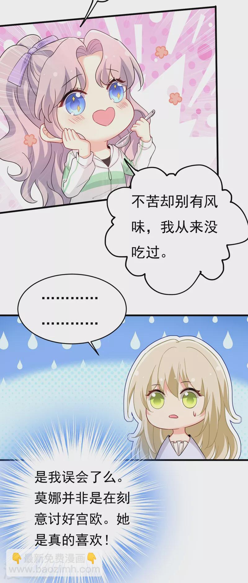 🍘我的男人是个偏执狂 第406话 宫先生做的饭真好吃 第28页
