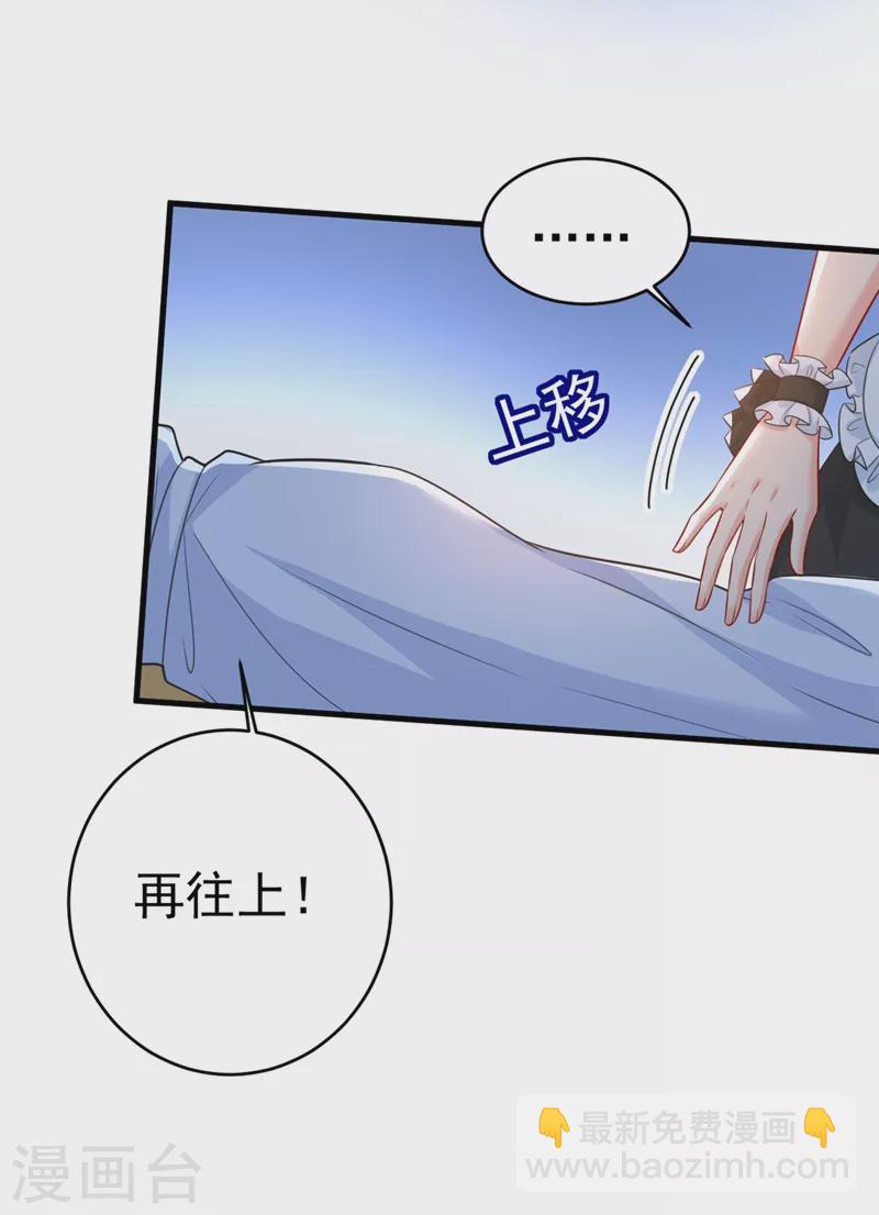 🍘我的男人是个偏执狂 第406话 宫先生做的饭真好吃 第3页