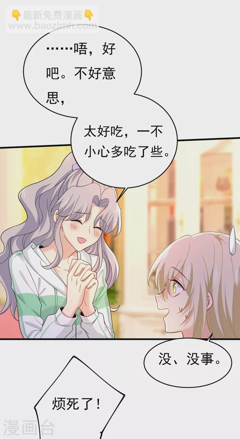 🍘我的男人是个偏执狂 第406话 宫先生做的饭真好吃 第30页
