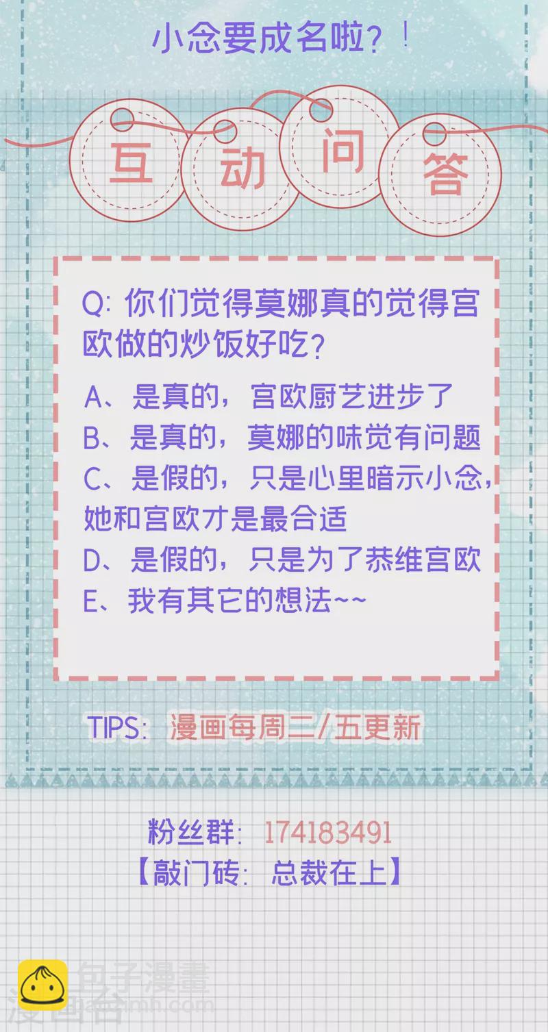 🍘我的男人是个偏执狂 第406话 宫先生做的饭真好吃 第36页