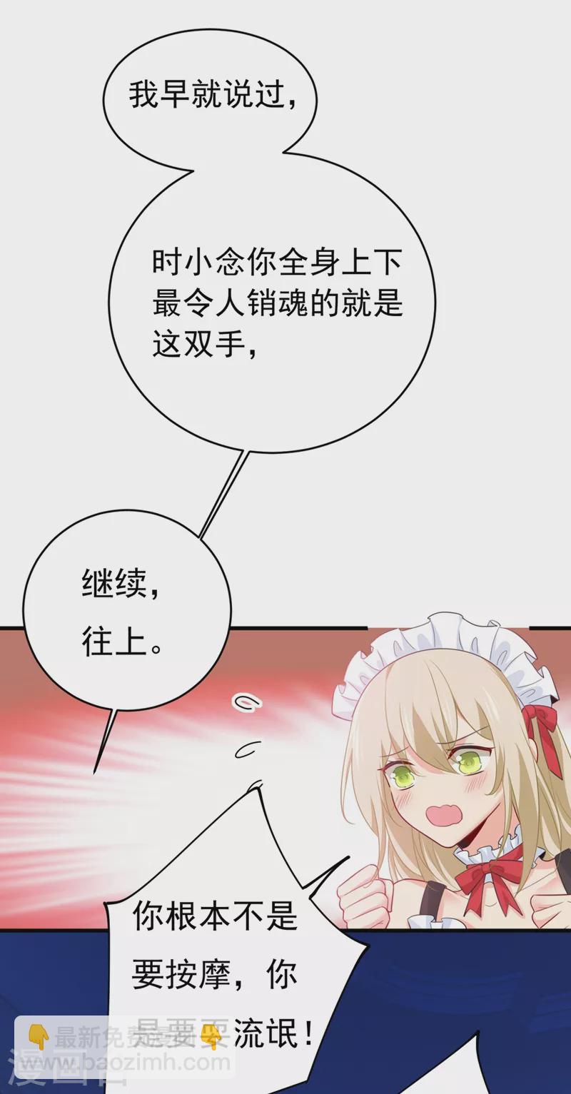 🍘我的男人是个偏执狂 第406话 宫先生做的饭真好吃 第4页