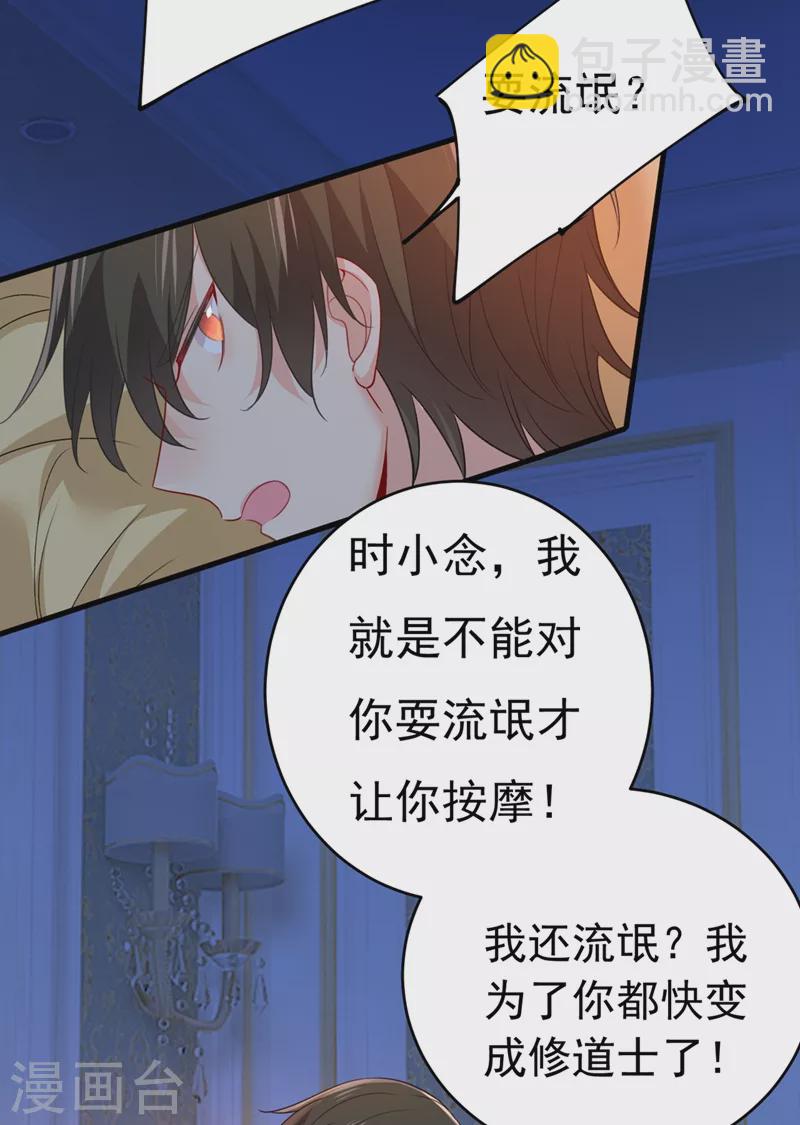 🍘我的男人是个偏执狂 第406话 宫先生做的饭真好吃 第5页