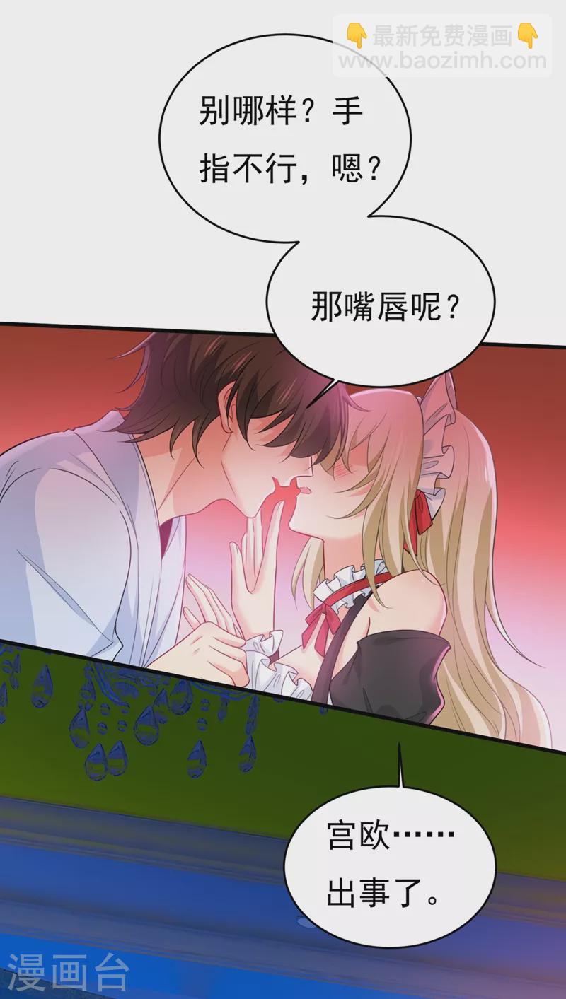 🍘我的男人是个偏执狂 第406话 宫先生做的饭真好吃 第9页