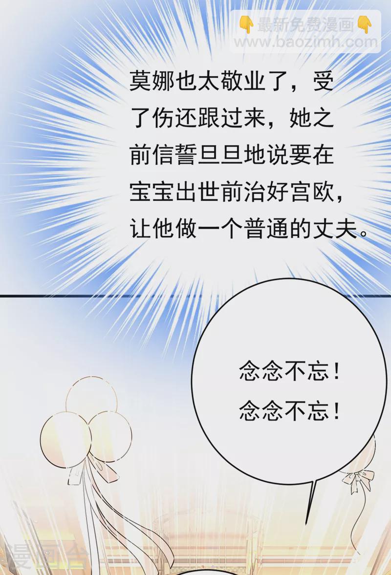 🍘我的男人是个偏执狂 第408话 请你给我一点支持！ 第14页