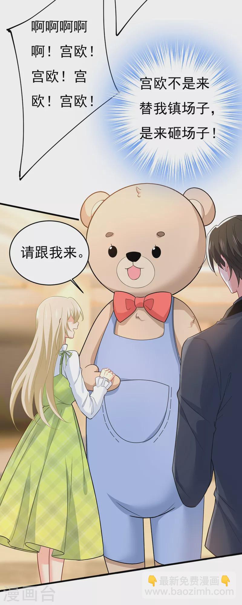 🍘我的男人是个偏执狂 第408话 请你给我一点支持！ 第17页