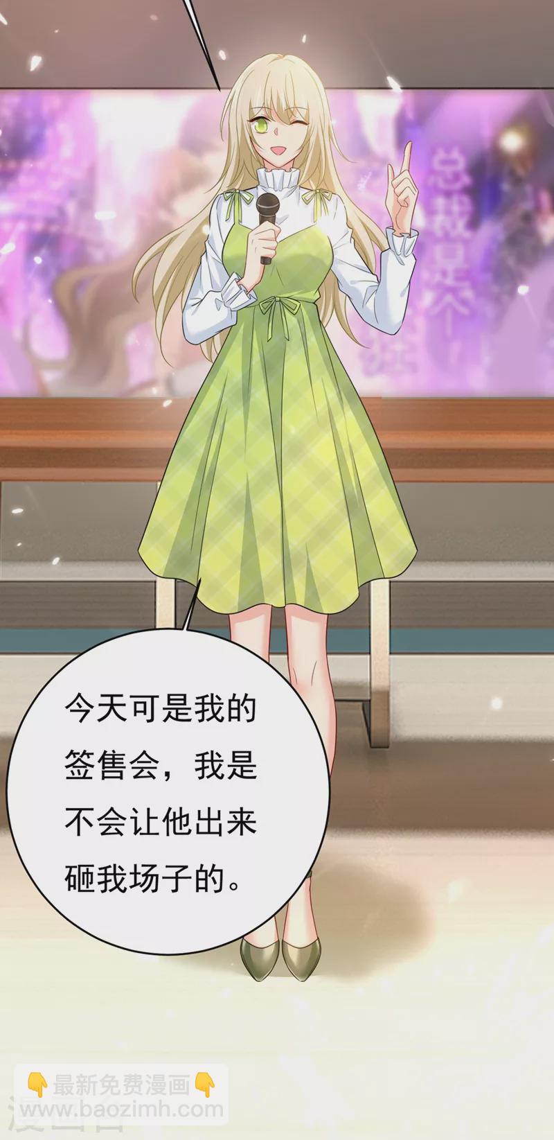 🍘我的男人是个偏执狂 第408话 请你给我一点支持！ 第19页