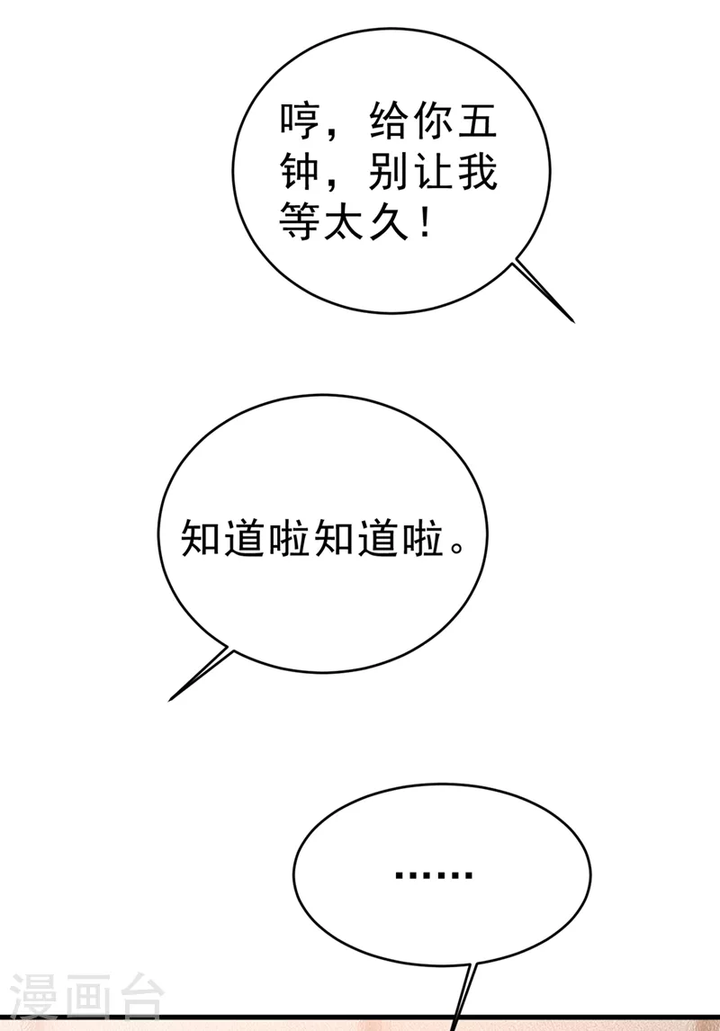 🍘我的男人是个偏执狂 第408话 请你给我一点支持！ 第2页