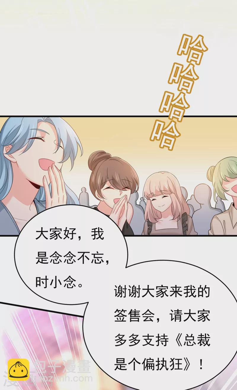 🍘我的男人是个偏执狂 第408话 请你给我一点支持！ 第20页