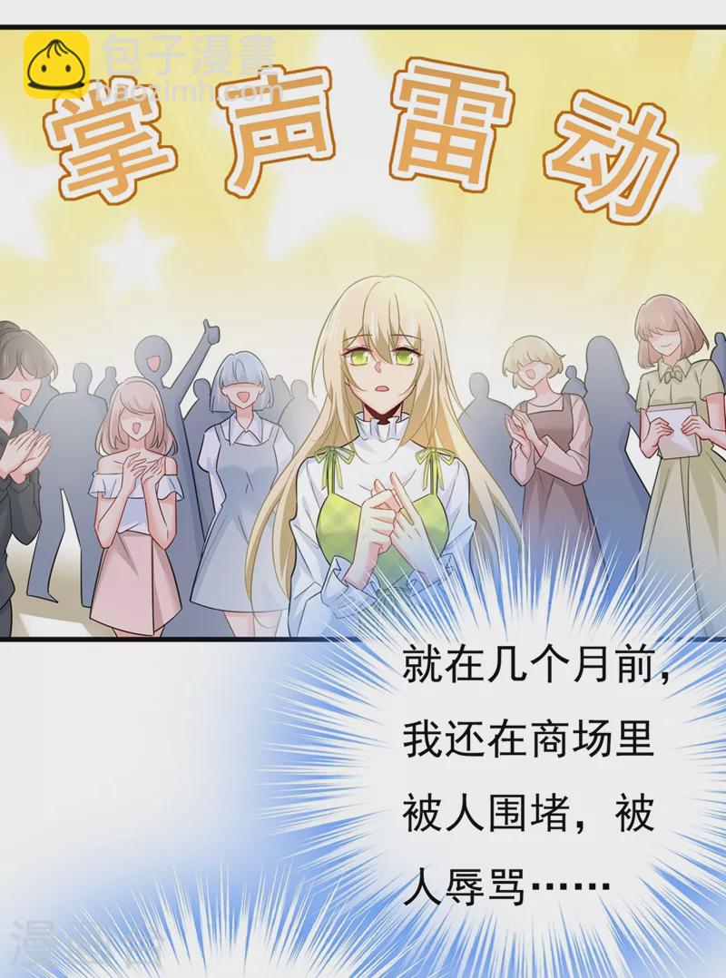 🍘我的男人是个偏执狂 第408话 请你给我一点支持！ 第22页
