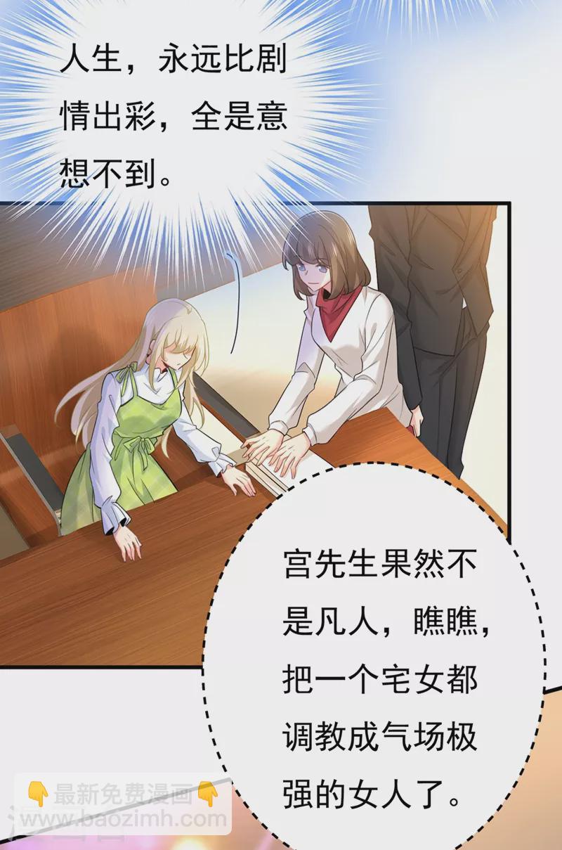 🍘我的男人是个偏执狂 第408话 请你给我一点支持！ 第23页