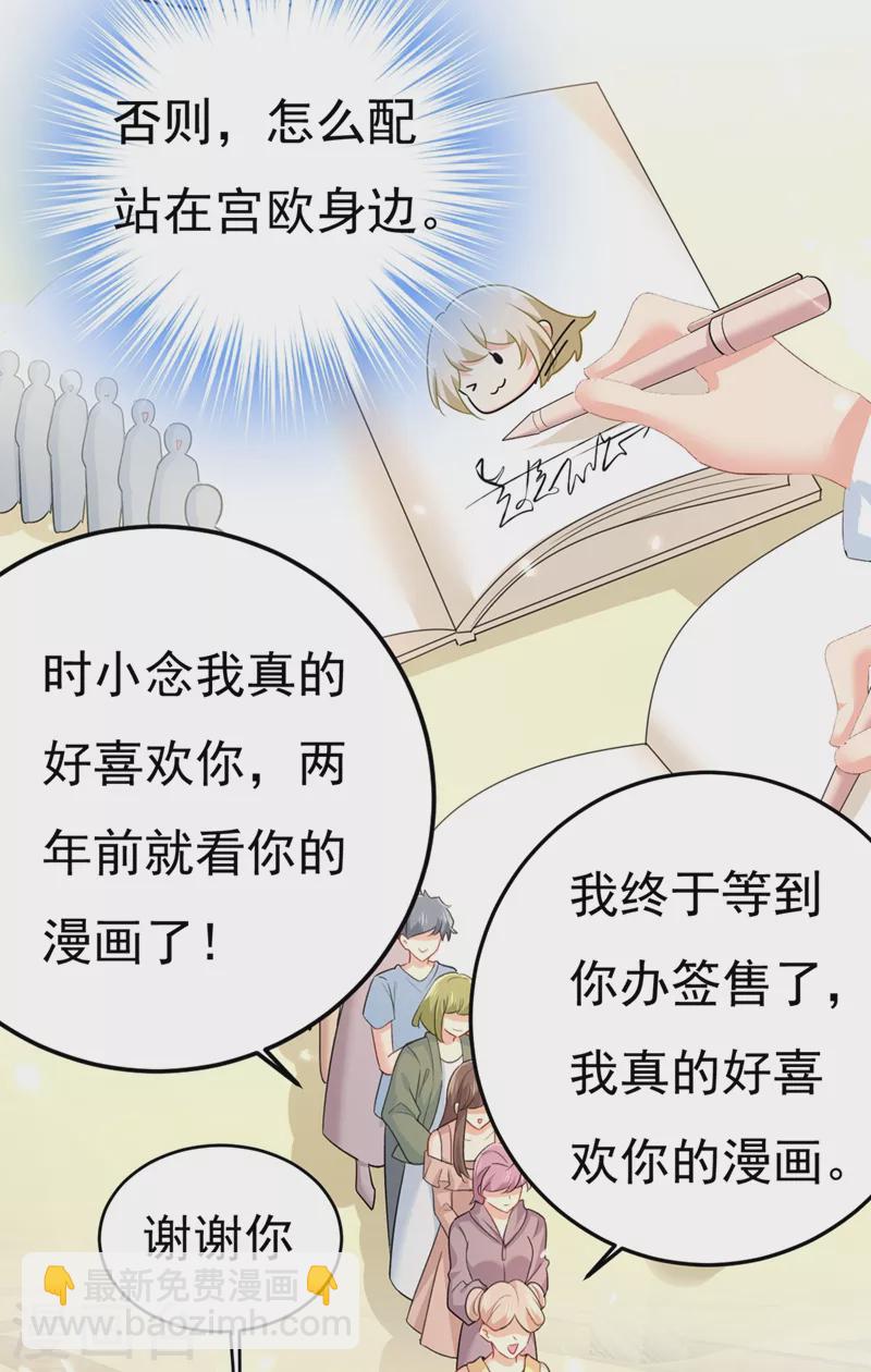 🍘我的男人是个偏执狂 第408话 请你给我一点支持！ 第25页