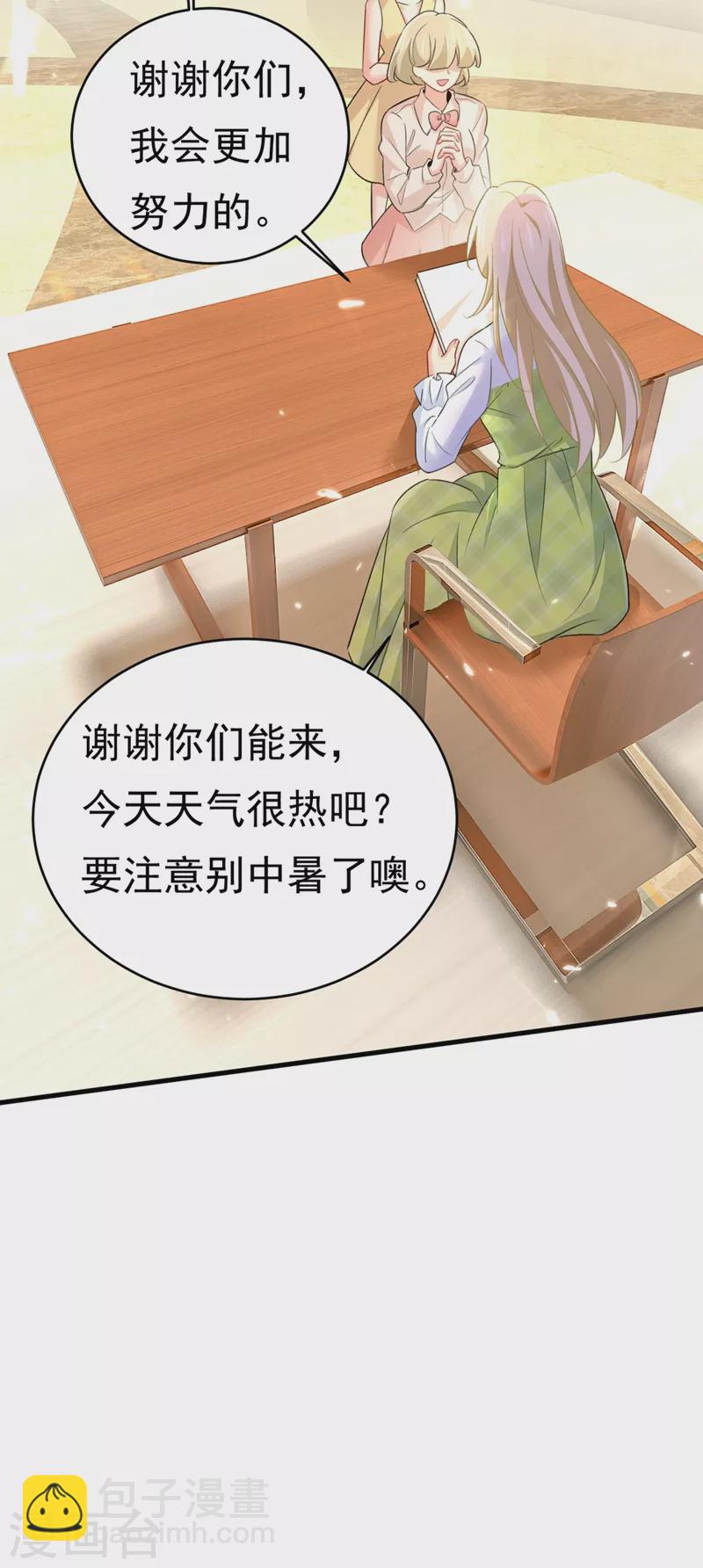 🍘我的男人是个偏执狂 第408话 请你给我一点支持！ 第26页