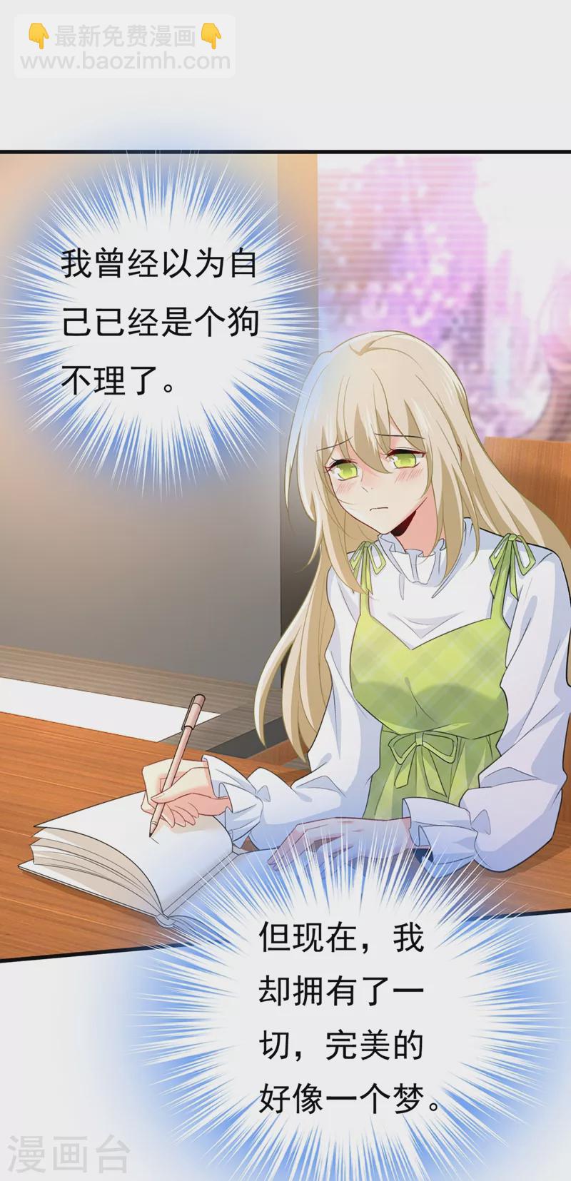 🍘我的男人是个偏执狂 第408话 请你给我一点支持！ 第27页