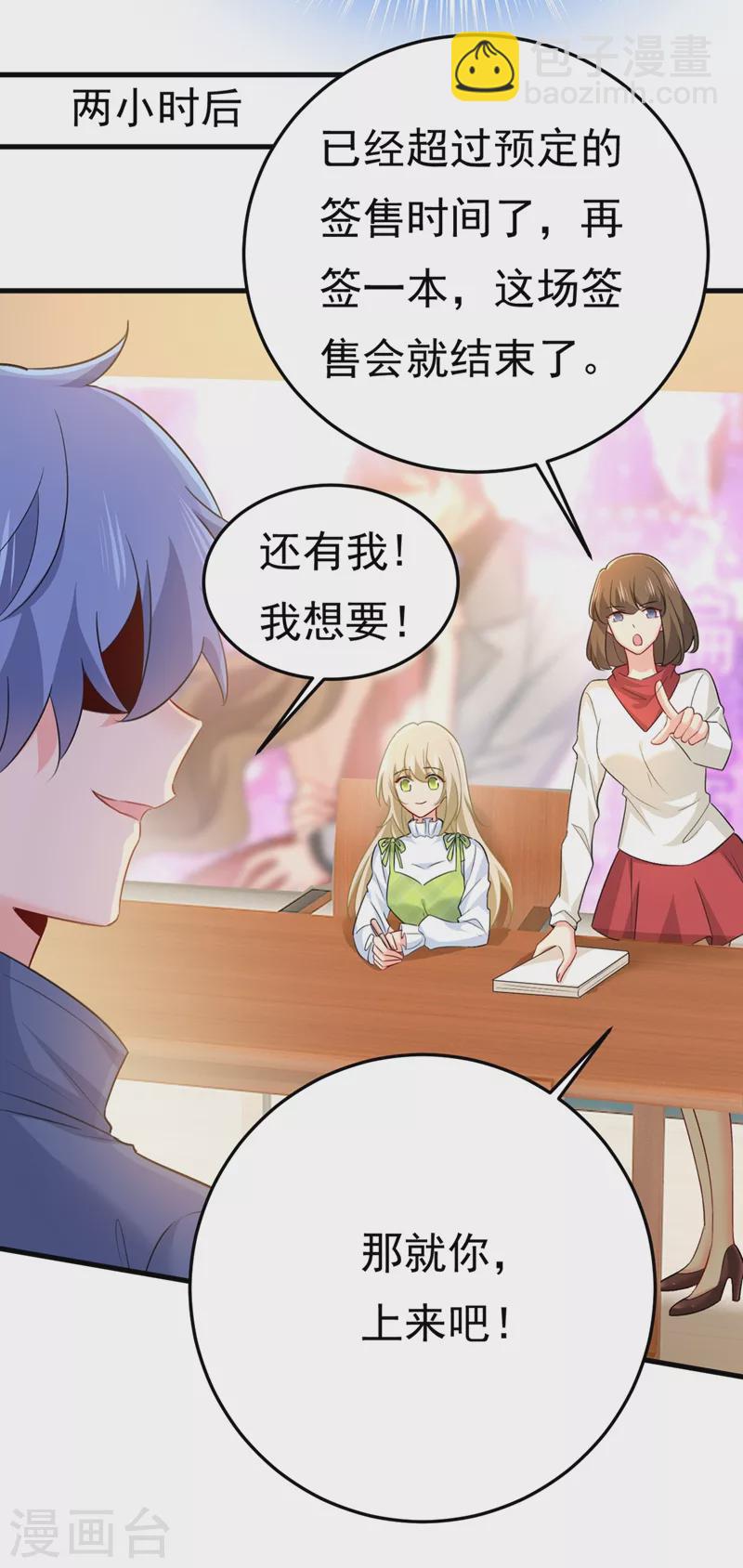 🍘我的男人是个偏执狂 第408话 请你给我一点支持！ 第28页