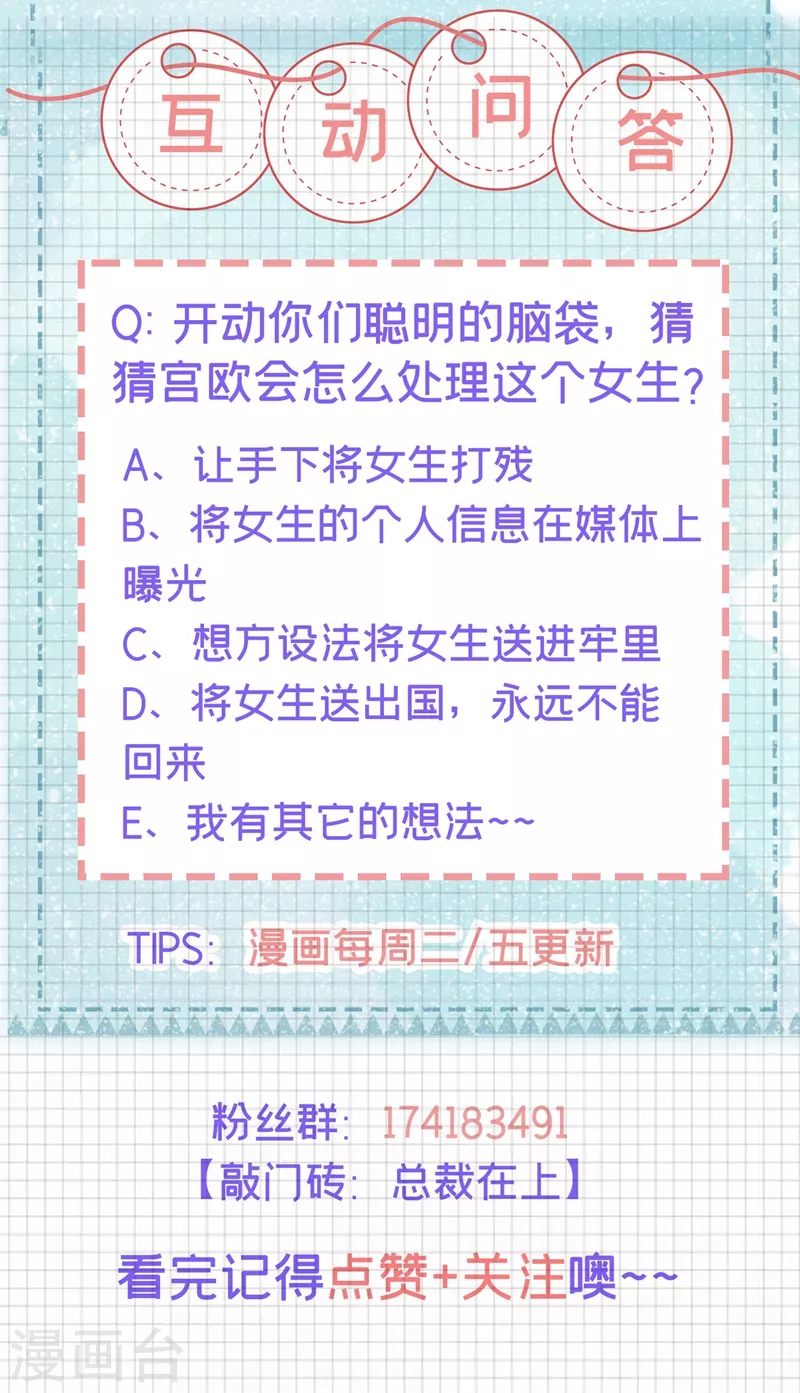 🍘我的男人是个偏执狂 第408话 请你给我一点支持！ 第36页