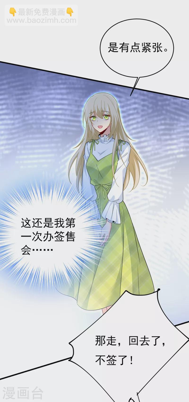 🍘我的男人是个偏执狂 第408话 请你给我一点支持！ 第7页