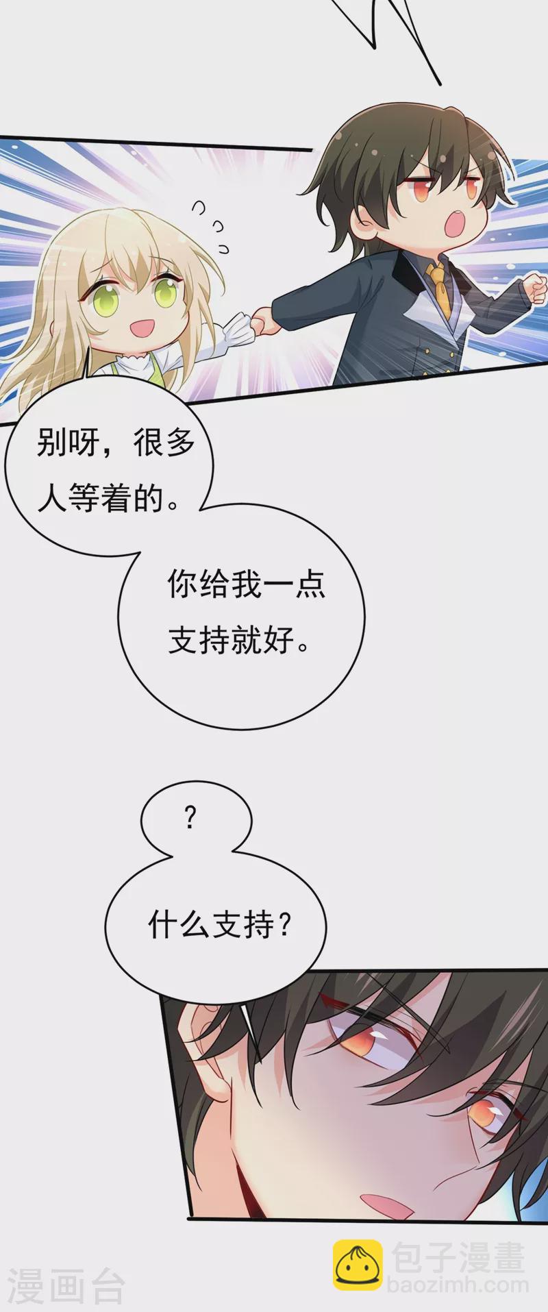🍘我的男人是个偏执狂 第408话 请你给我一点支持！ 第8页