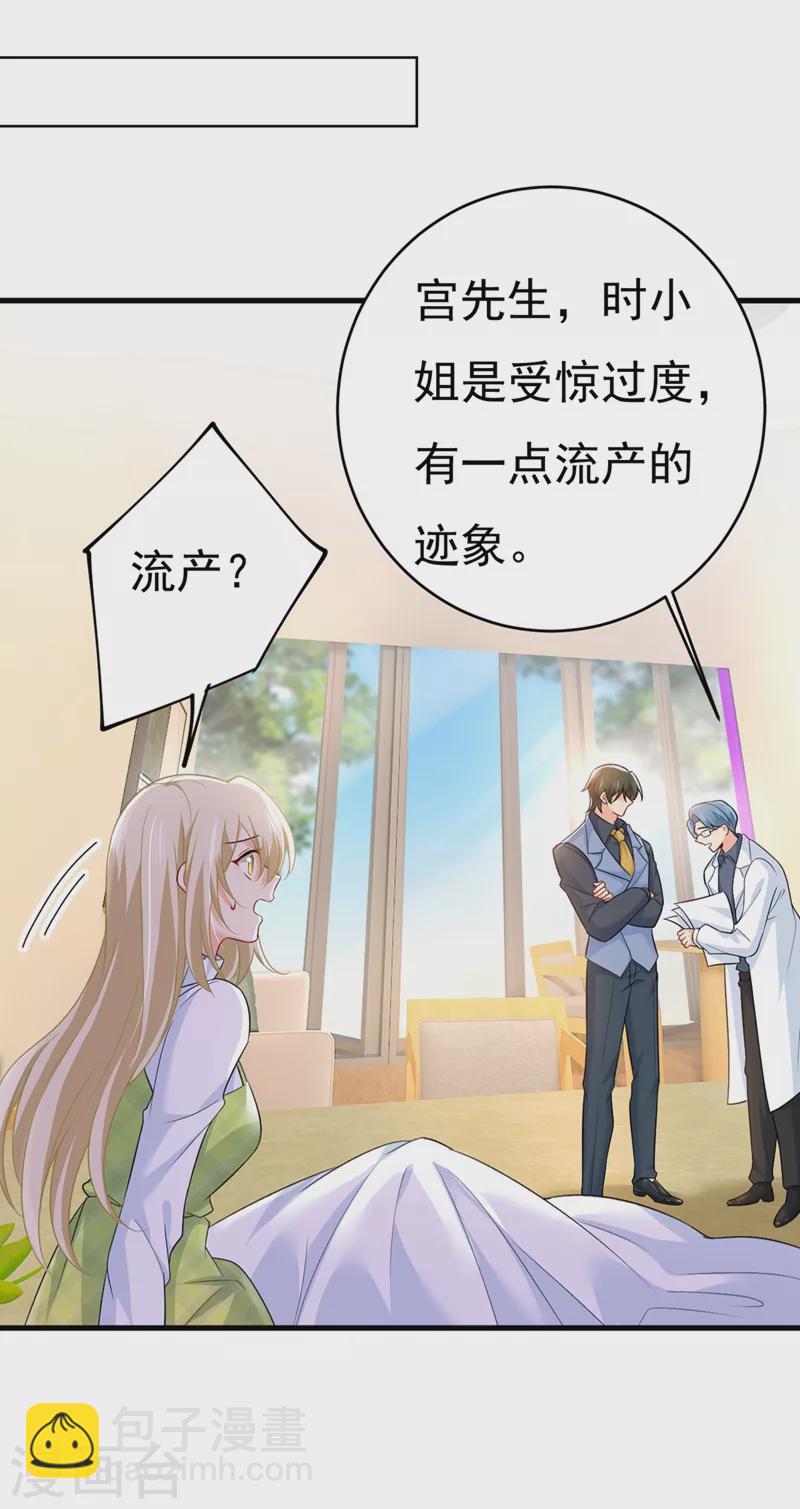 🍘我的男人是个偏执狂 第410话 肚子好痛！我的宝宝 第14页
