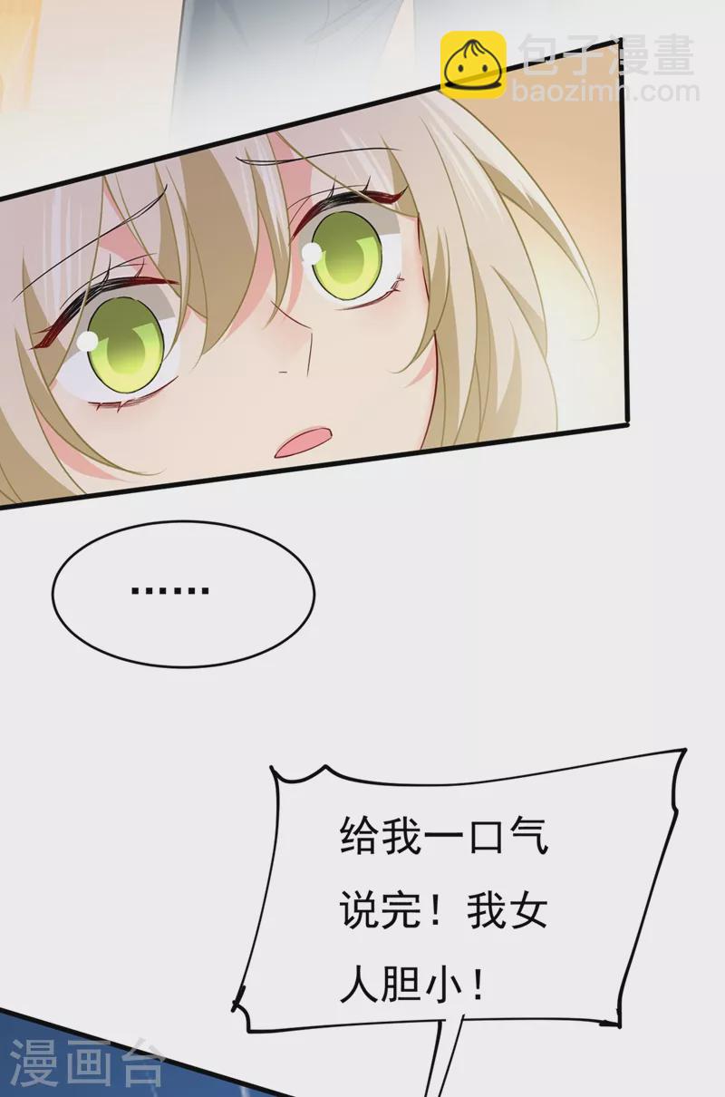 🍘我的男人是个偏执狂 第410话 肚子好痛！我的宝宝 第16页