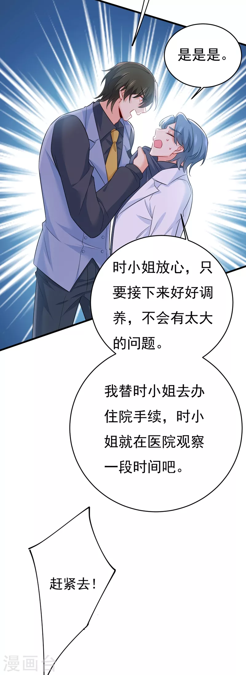 🍘我的男人是个偏执狂 第410话 肚子好痛！我的宝宝 第17页