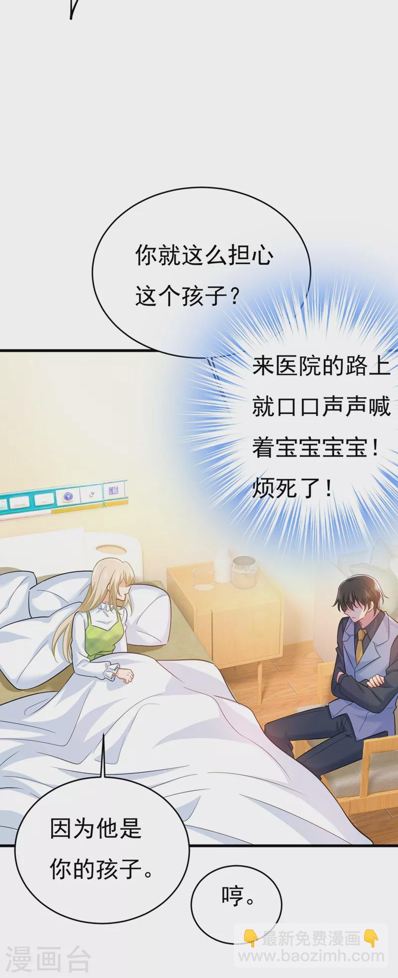 🍘我的男人是个偏执狂 第410话 肚子好痛！我的宝宝 第18页