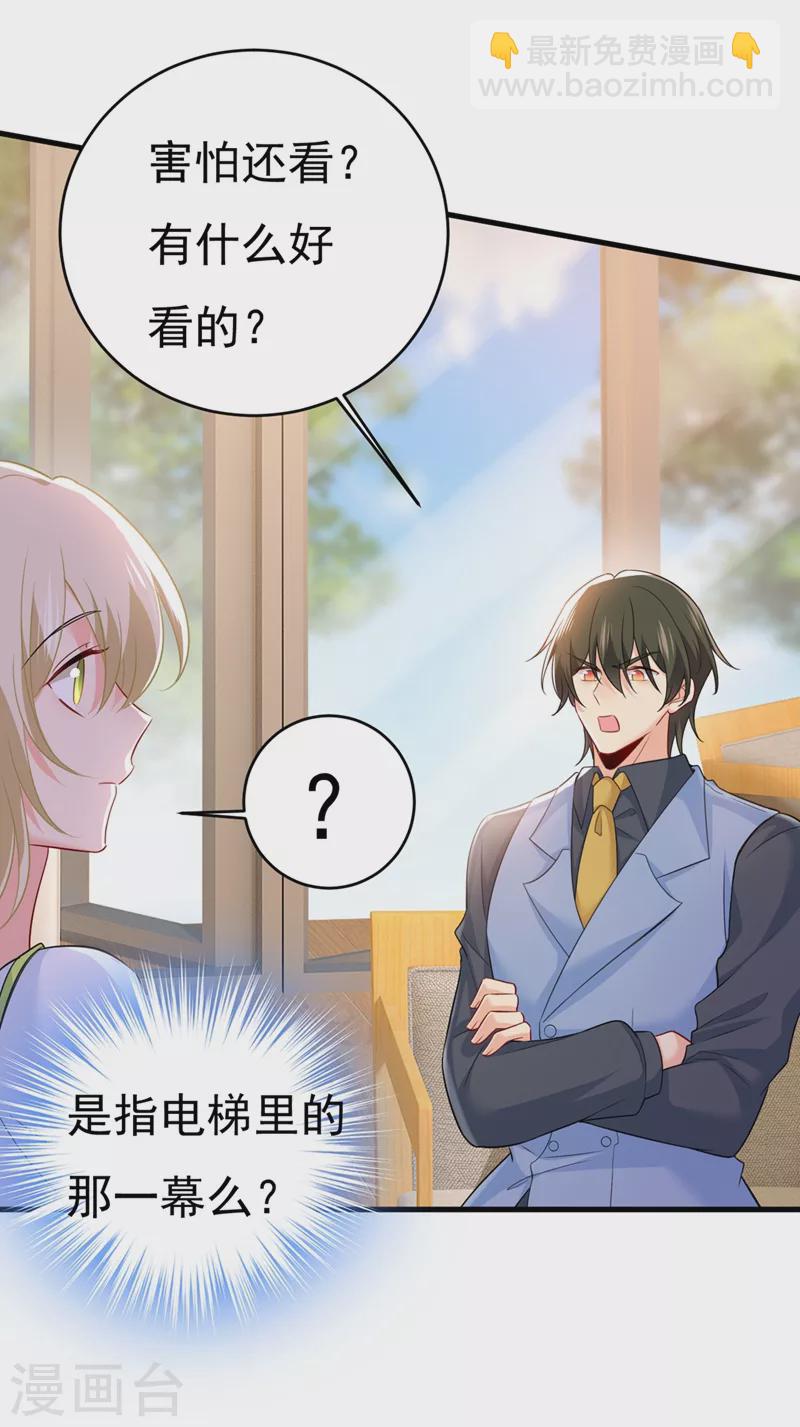 🍘我的男人是个偏执狂 第410话 肚子好痛！我的宝宝 第19页