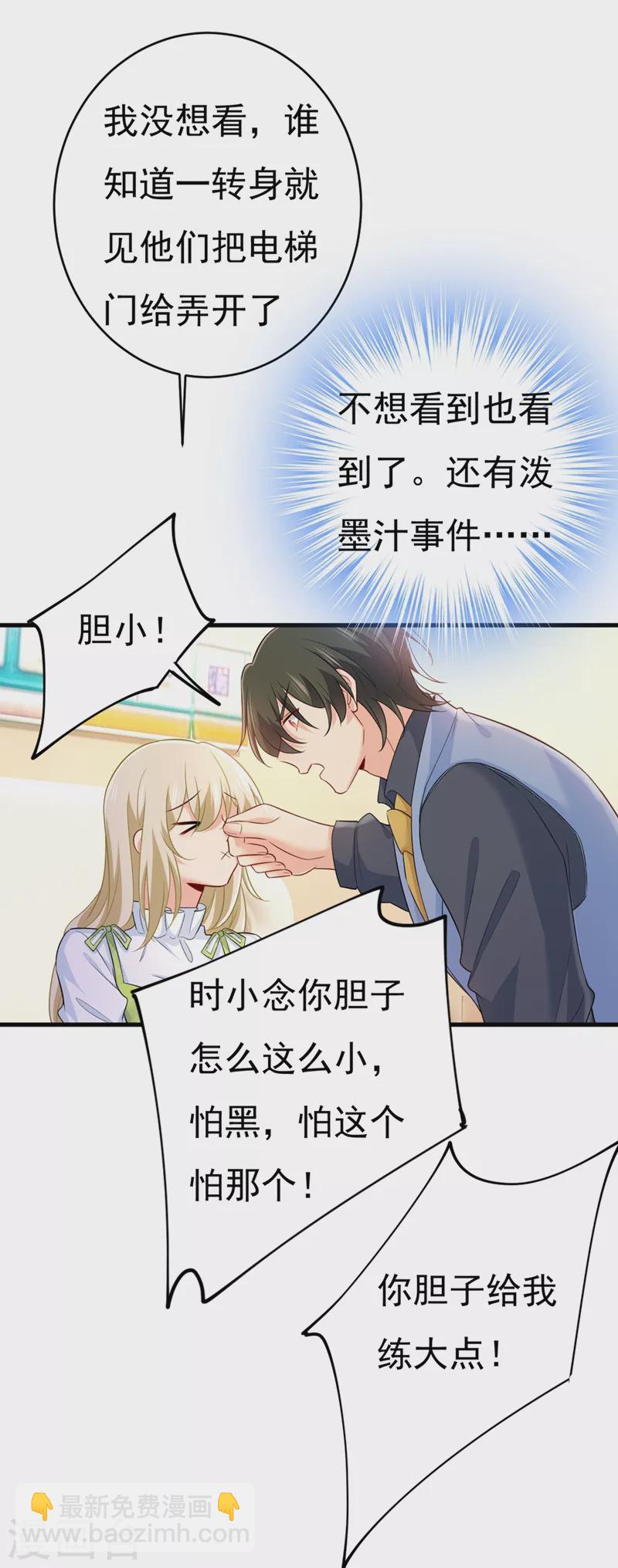 🍘我的男人是个偏执狂 第410话 肚子好痛！我的宝宝 第20页