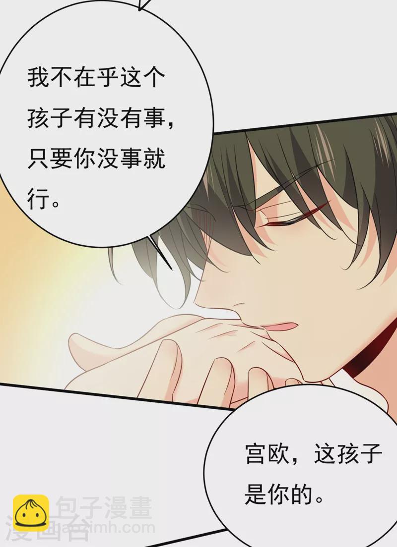 🍘我的男人是个偏执狂 第410话 肚子好痛！我的宝宝 第23页