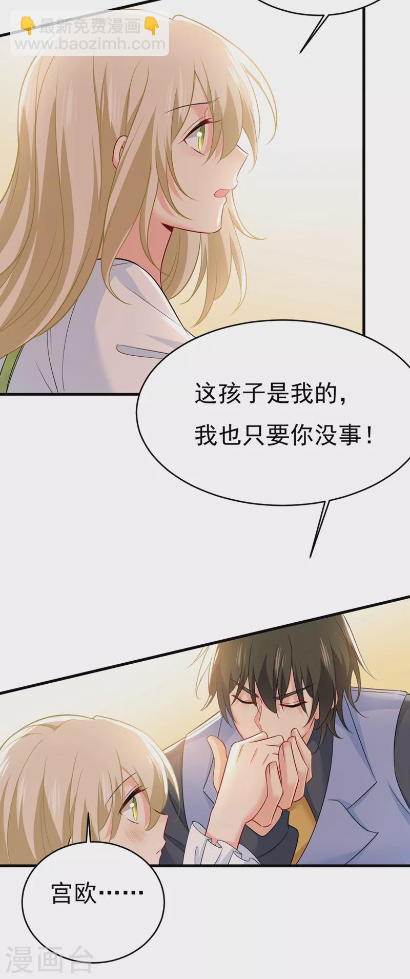🍘我的男人是个偏执狂 第410话 肚子好痛！我的宝宝 第24页