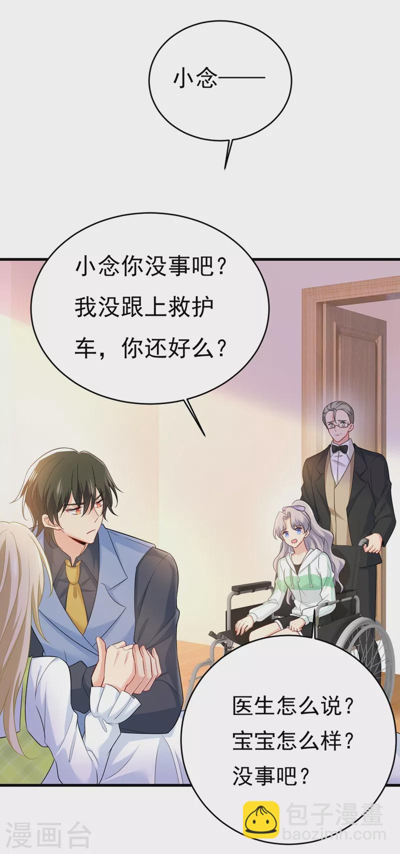 🍘我的男人是个偏执狂 第410话 肚子好痛！我的宝宝 第25页