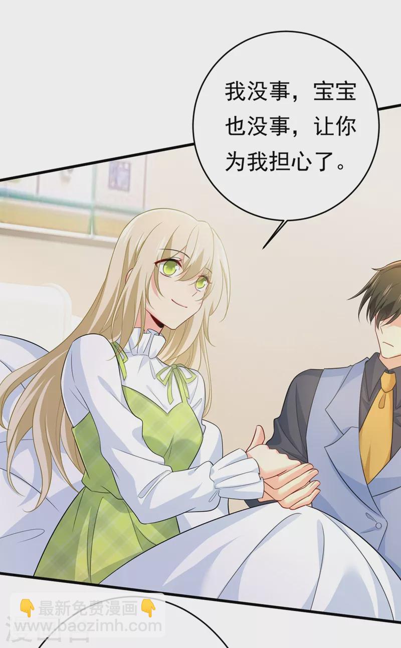 🍘我的男人是个偏执狂 第410话 肚子好痛！我的宝宝 第26页