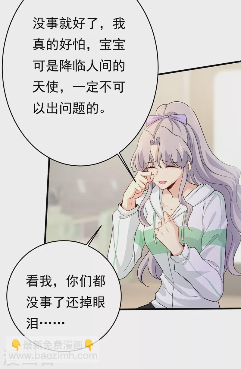 🍘我的男人是个偏执狂 第410话 肚子好痛！我的宝宝 第27页
