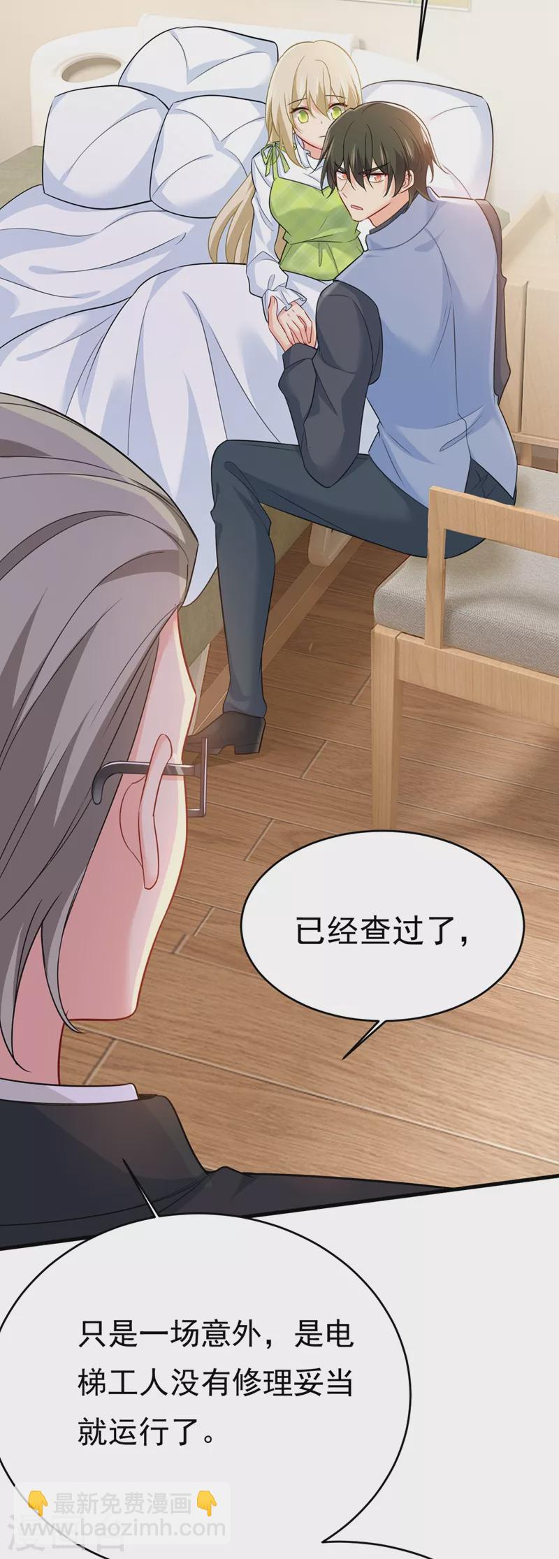 🍘我的男人是个偏执狂 第410话 肚子好痛！我的宝宝 第29页