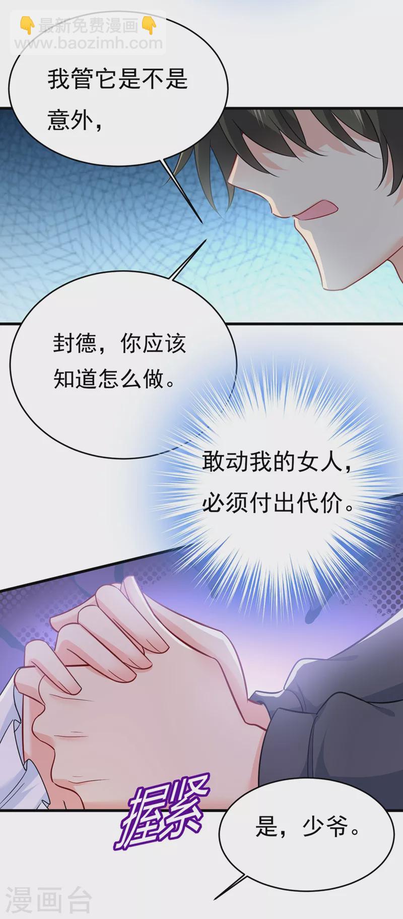 🍘我的男人是个偏执狂 第410话 肚子好痛！我的宝宝 第31页